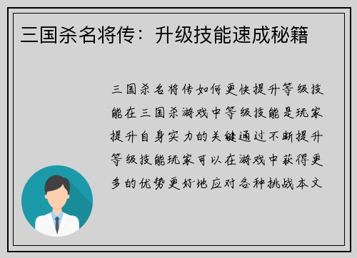 三国杀名将传：升级技能速成秘籍