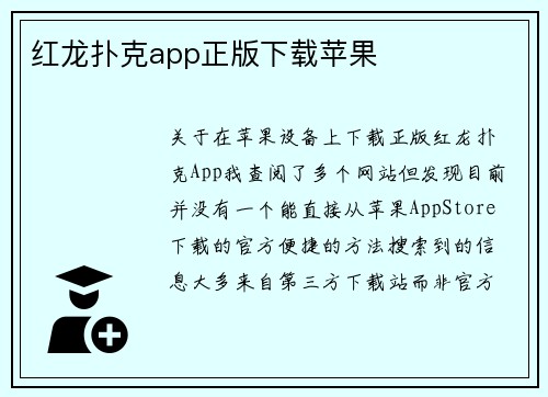红龙扑克app正版下载苹果